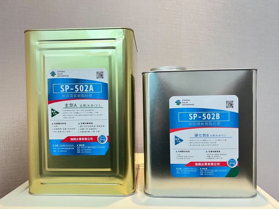 01-產品照-SP-502輕質環氧樹脂砂漿