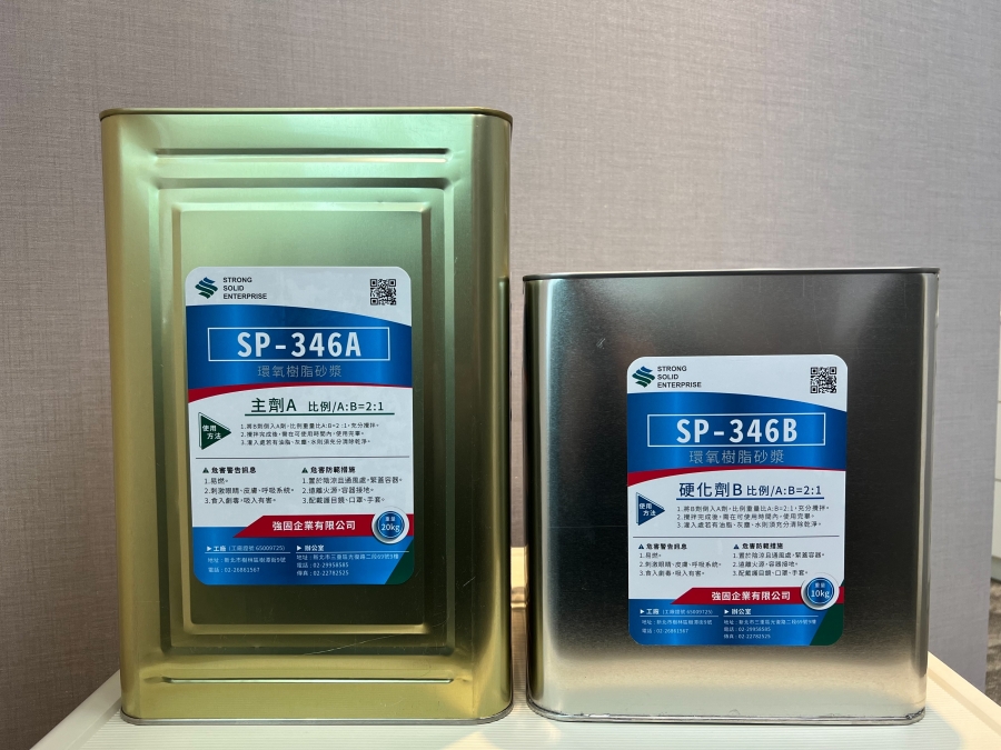 01-產品照-SP-346環氧樹脂砂漿