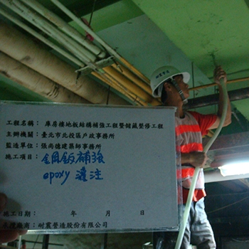 07-補強工程實績表