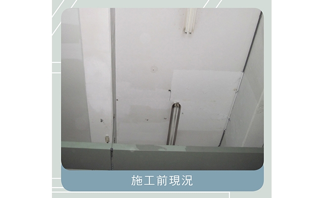 01-台灣松下-碳纖維補強、H型鋼補強實績